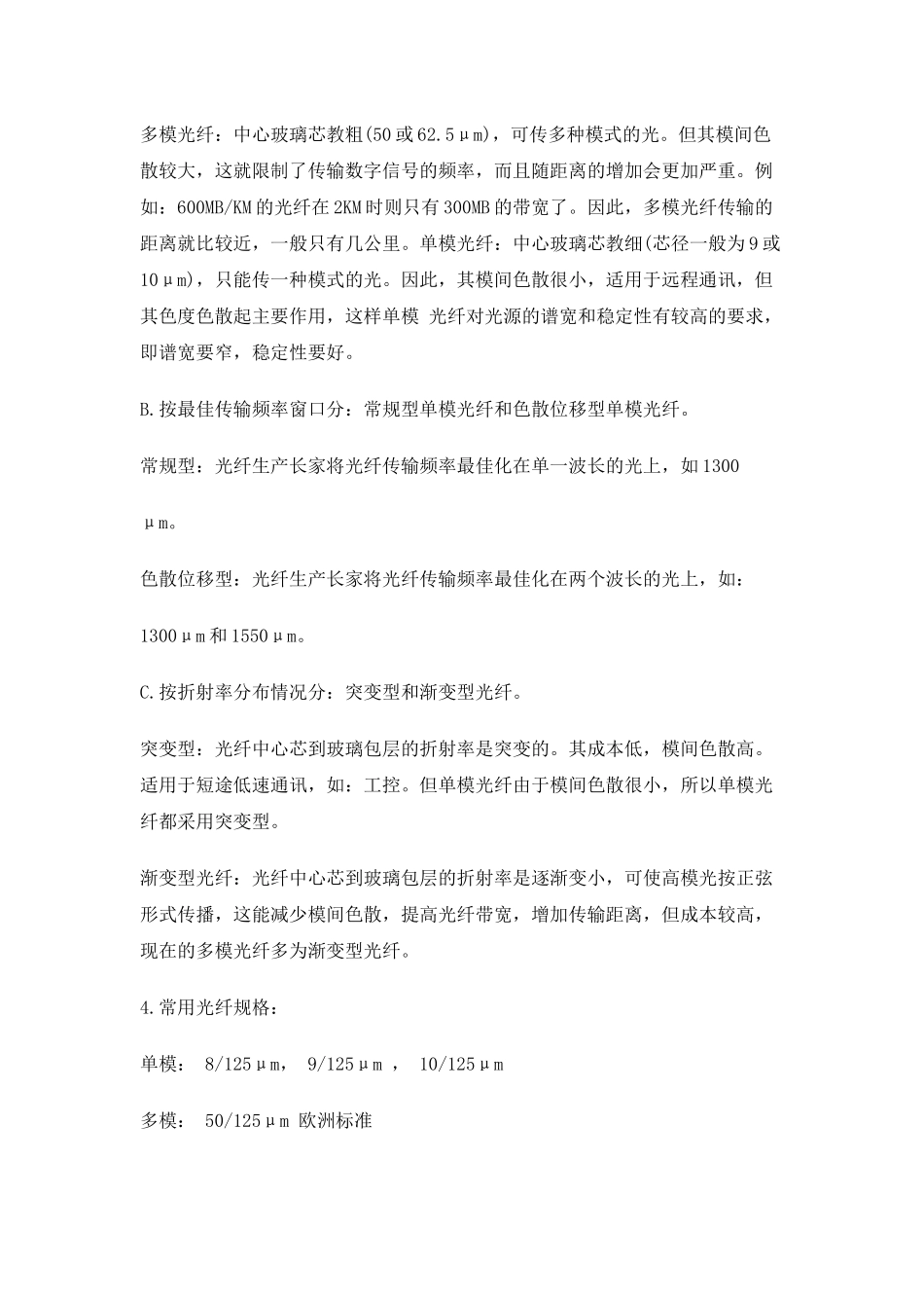 光纤知识培训资料_第2页