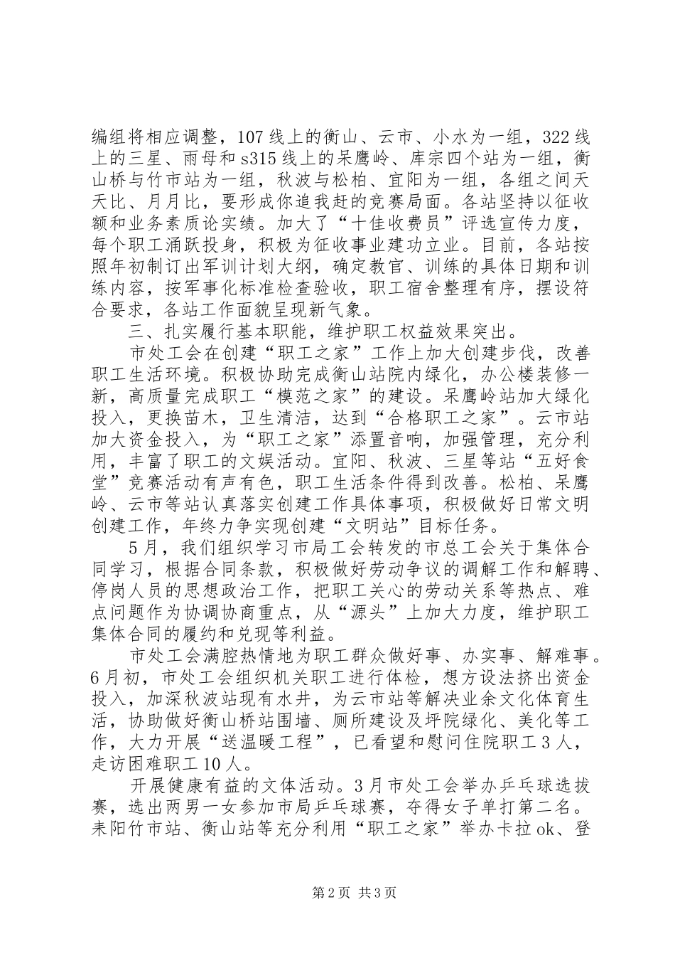 通行费征收处上半年工会的工作总结范文_第2页