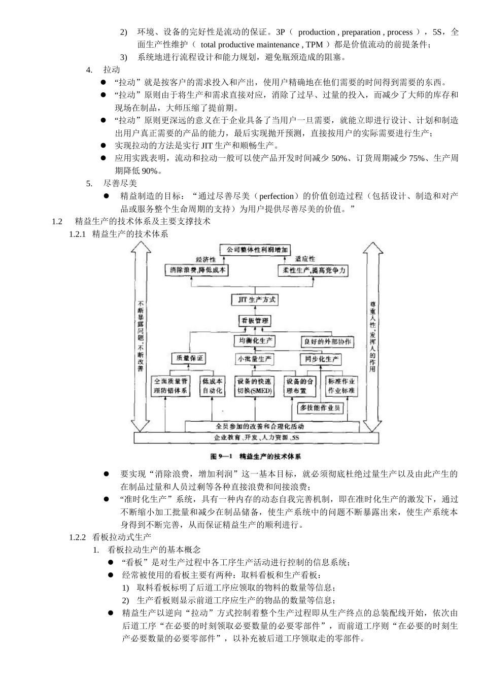 “六西格玛管理”读书笔记_精益相关_第3页