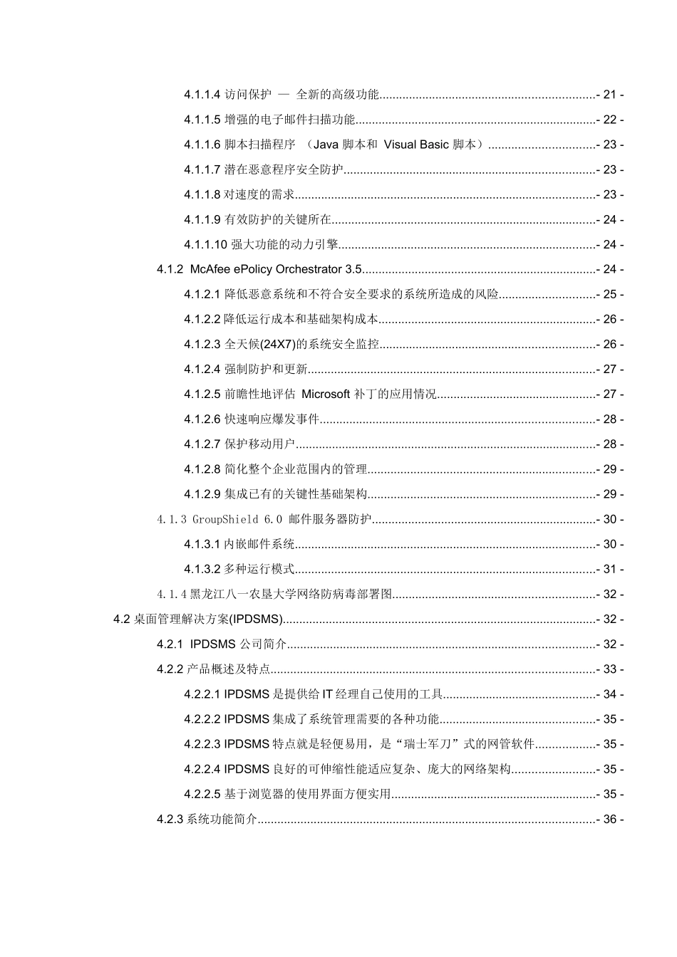 黑龙江八一农垦大学网络安全解决方案_第3页