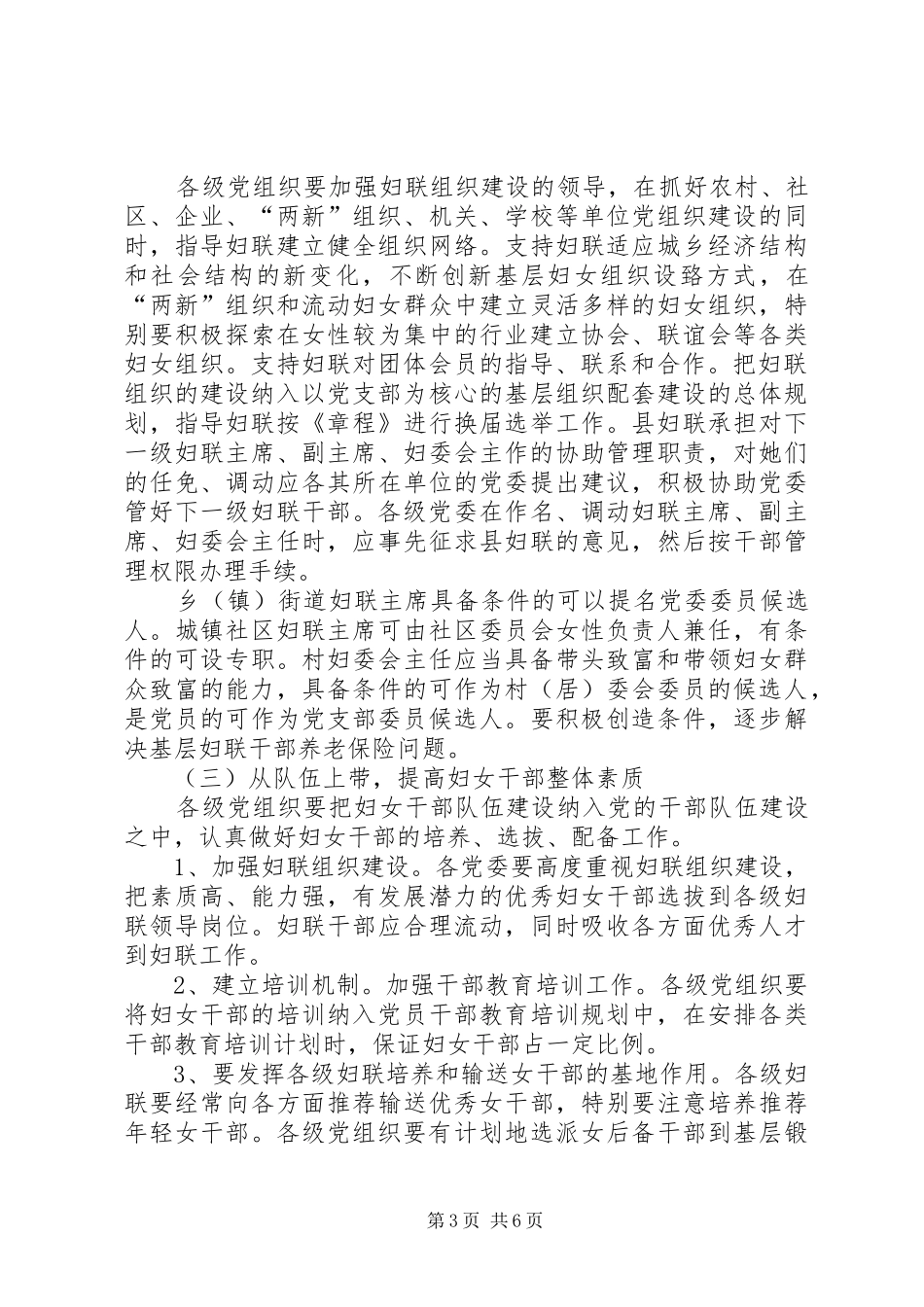 XX县妇联党建带妇建实施方案_第3页