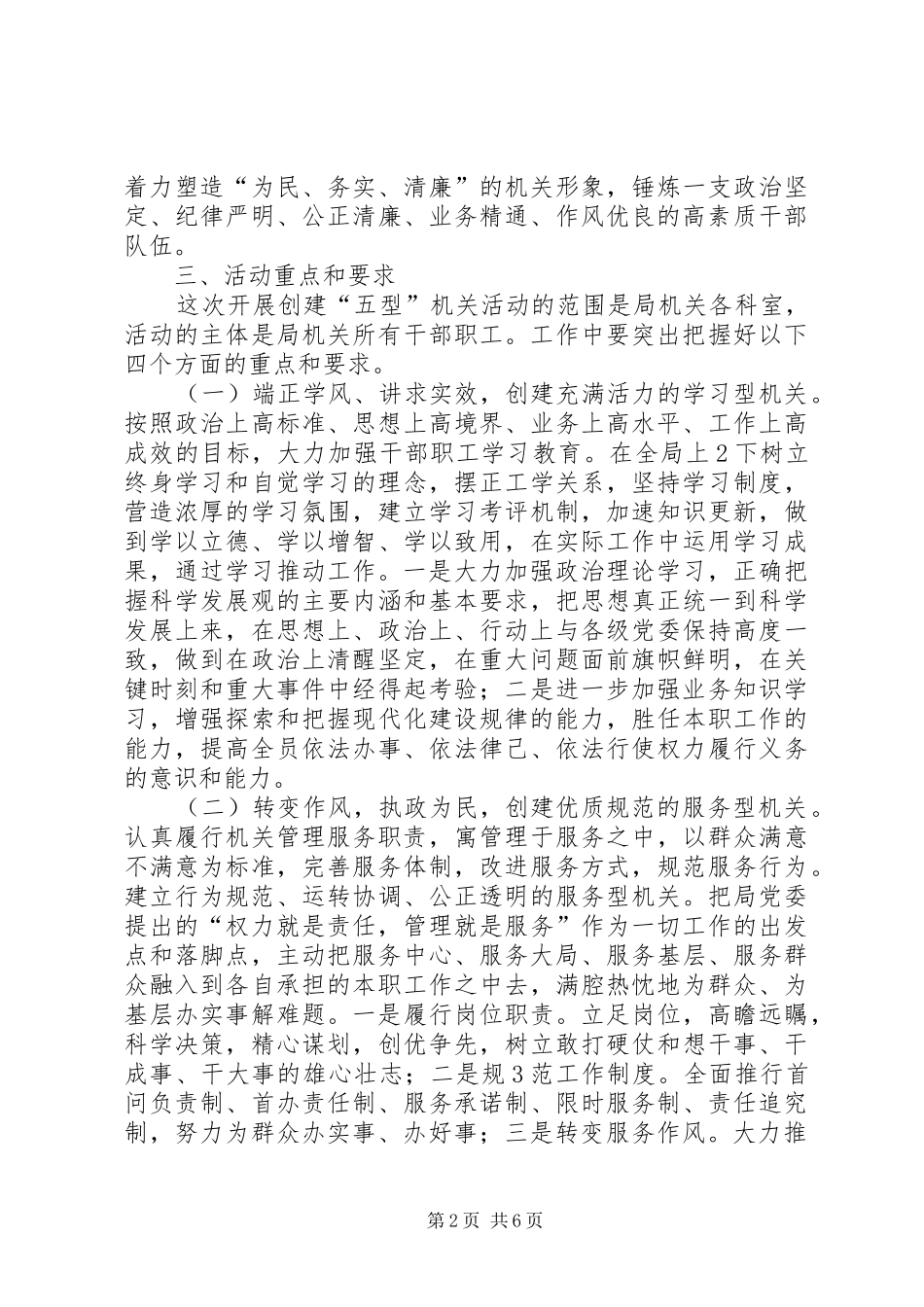 安监局关于开展五型和机关的方案_第2页