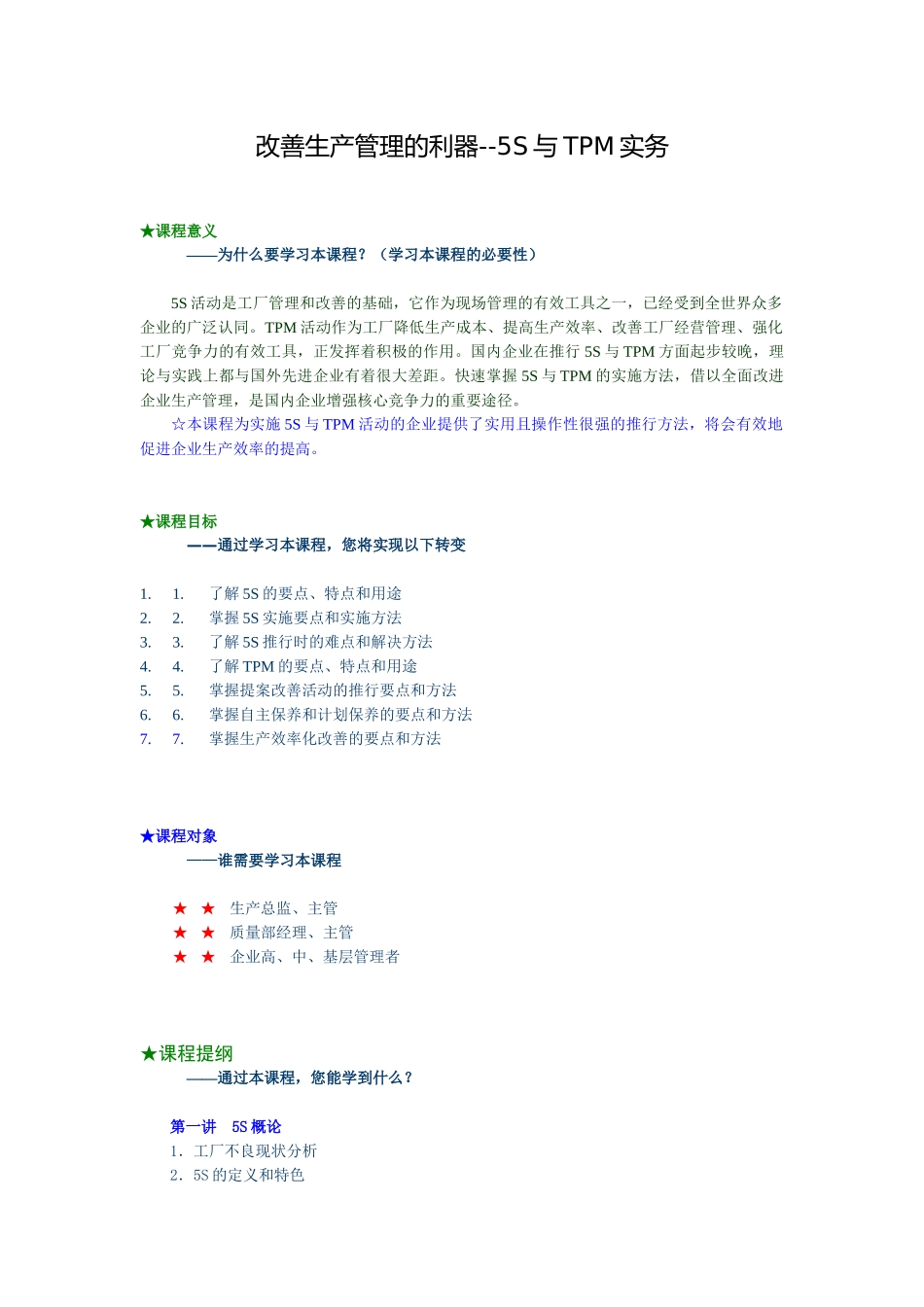 改善生产管理的利器_第1页