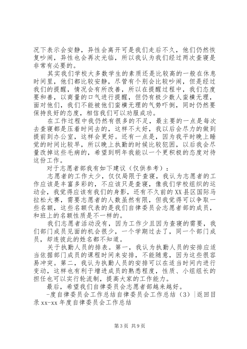 自律委员会工作总结4篇_第3页