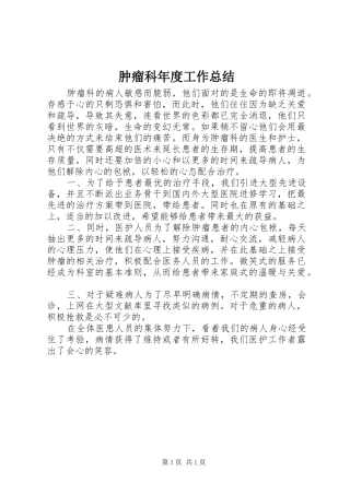肿瘤科年度工作总结