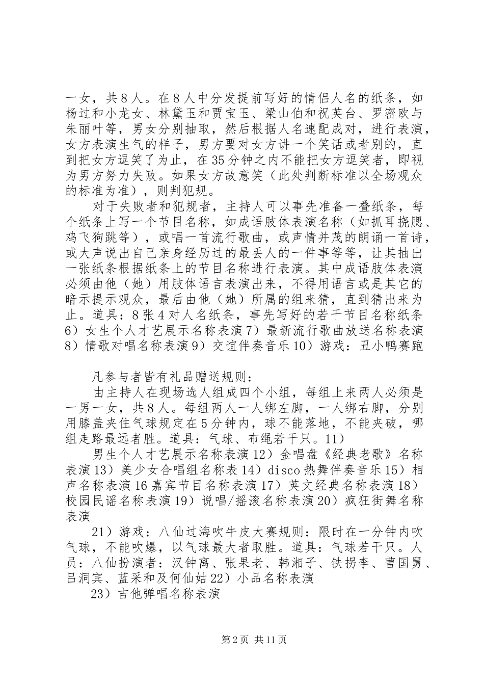XX年企业策划实施方案(篇)_第2页