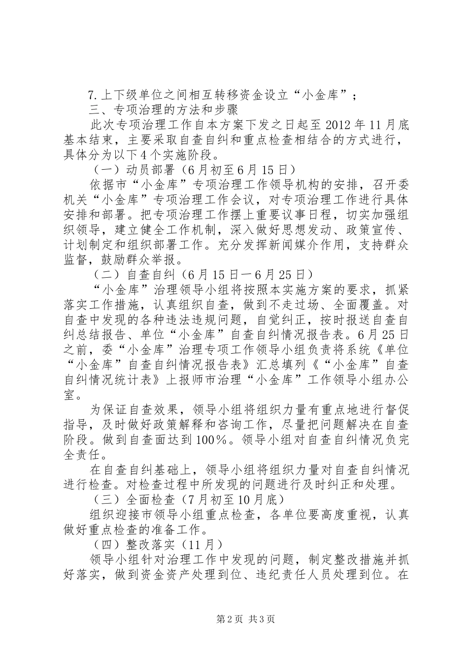农委小金库治理方案_第2页