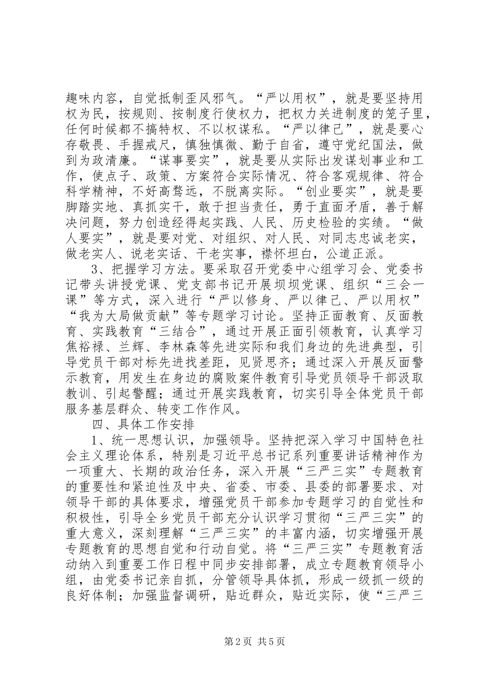 三严三实实施方案_第2页