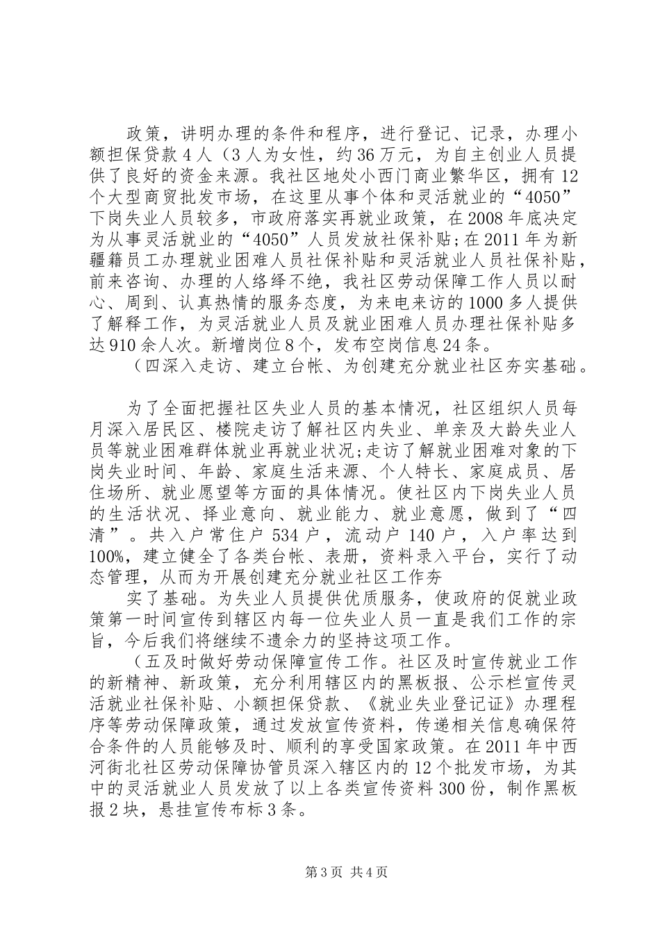 西河街北“充分就业社区”自查总结._第3页