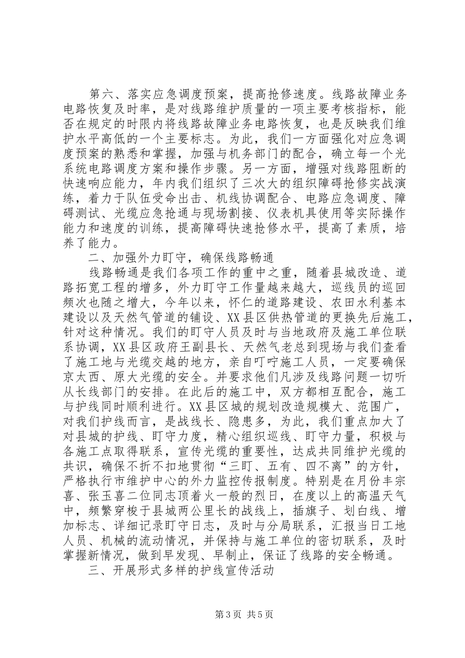 线务局××年工作总结_第3页