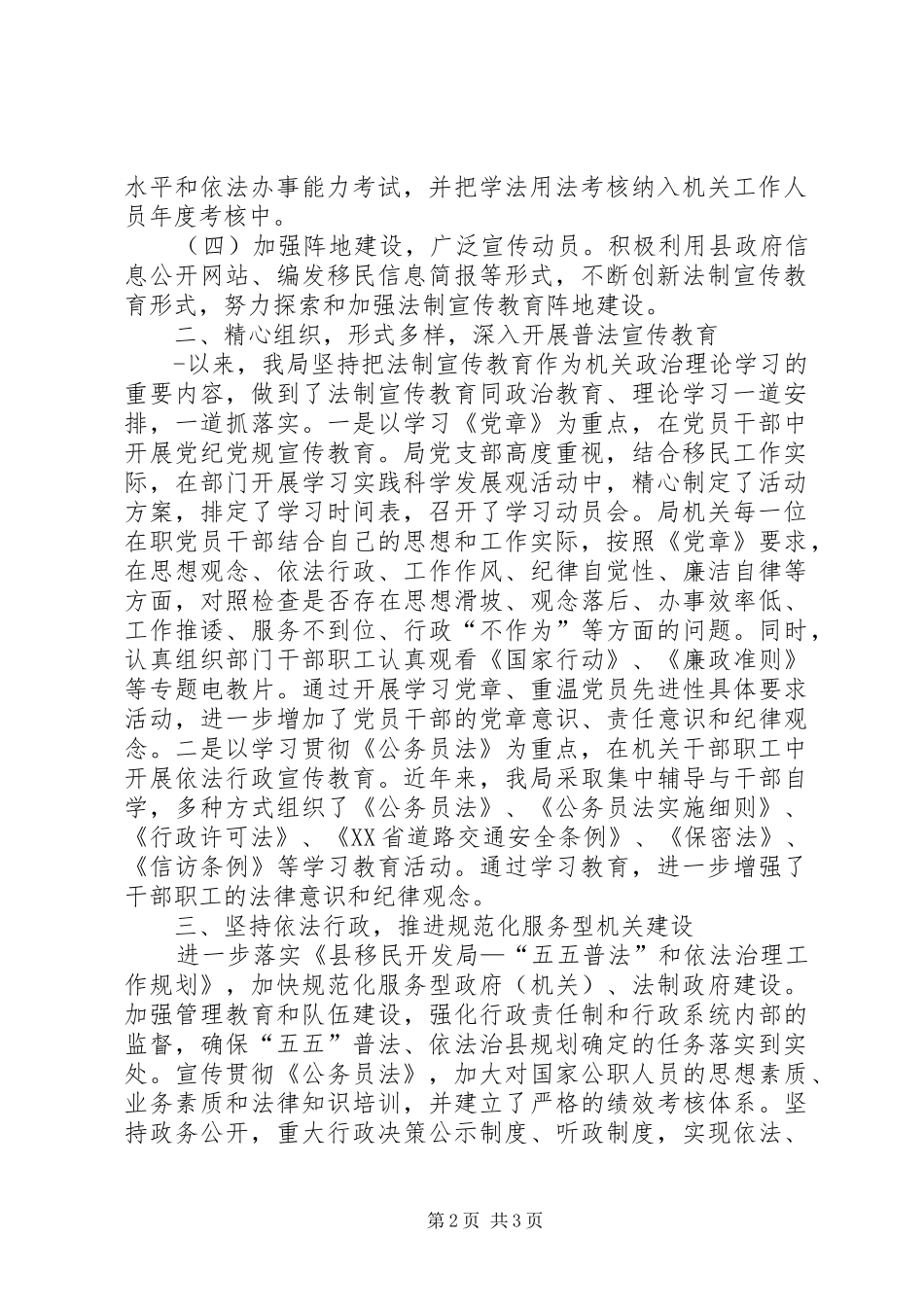 移民开发局五五普法依法治理工作总结_第2页