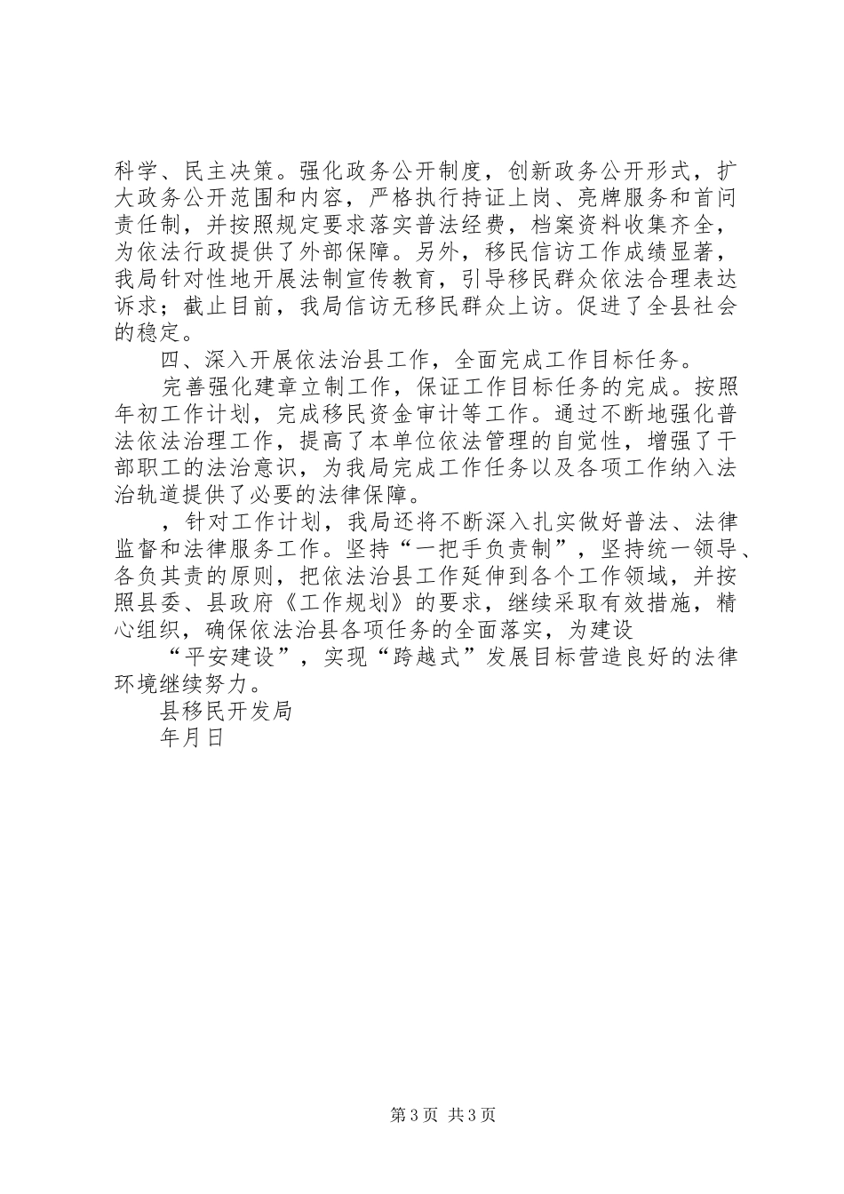 移民开发局五五普法依法治理工作总结_第3页