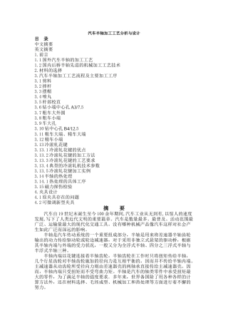 汽车半轴加工工艺分析与设计