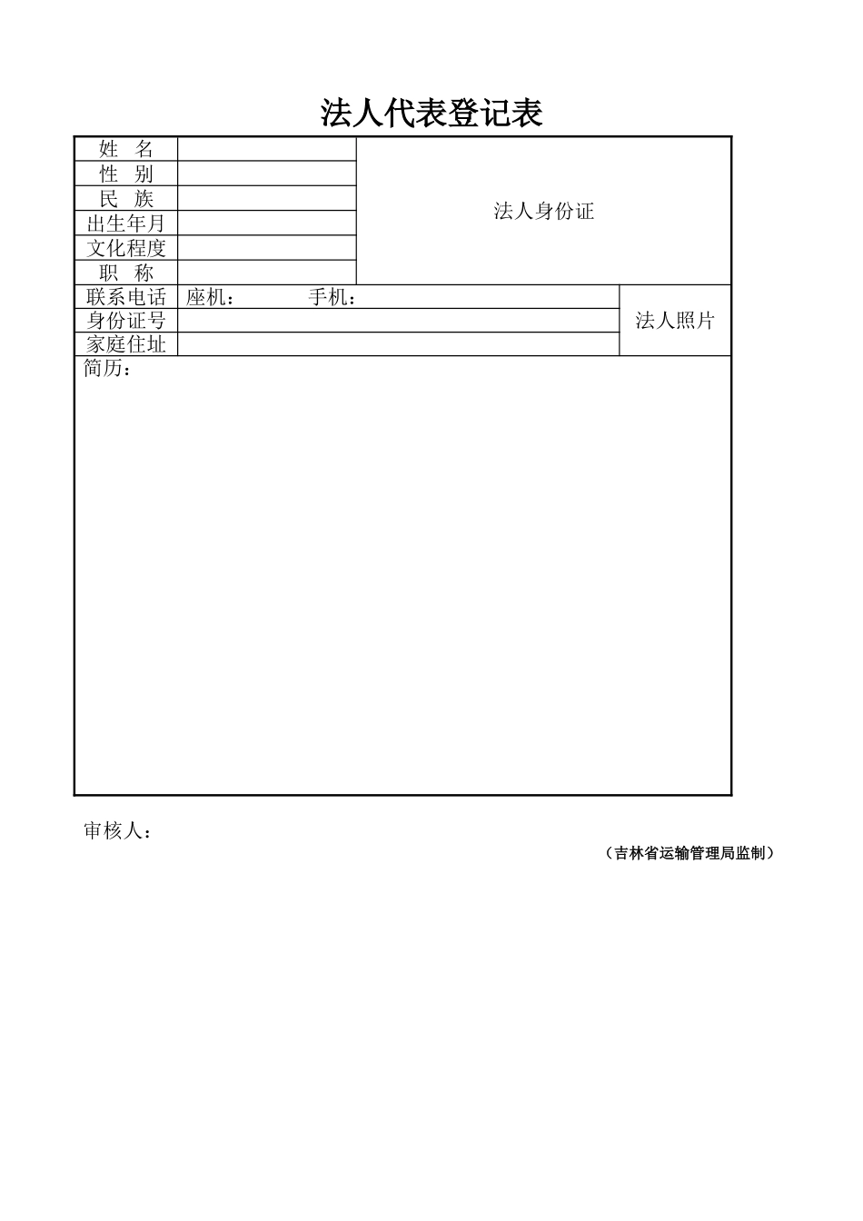 机动车驾驶员培训许可申请书_第3页