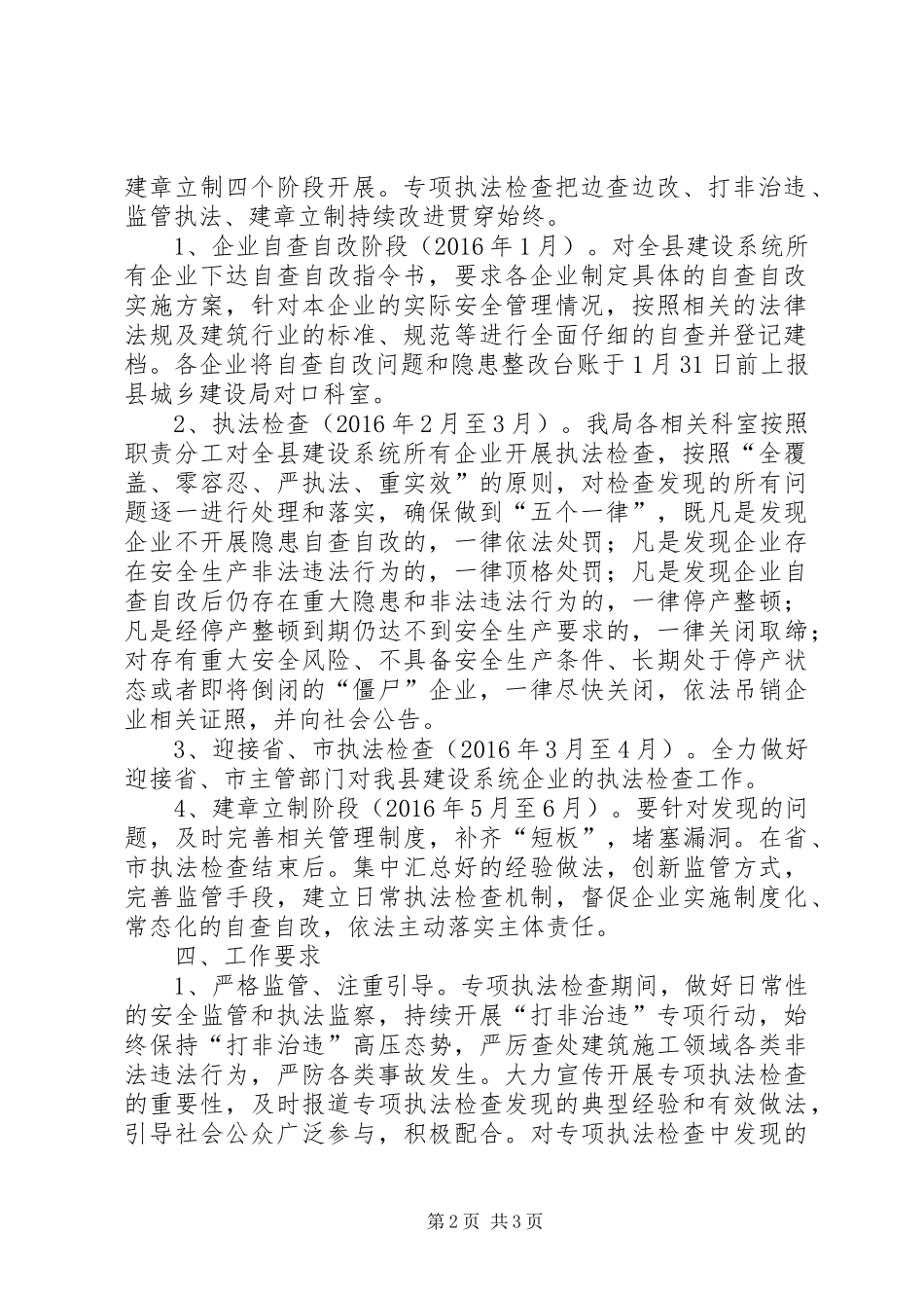 企业主体责任执法检查方案_第2页