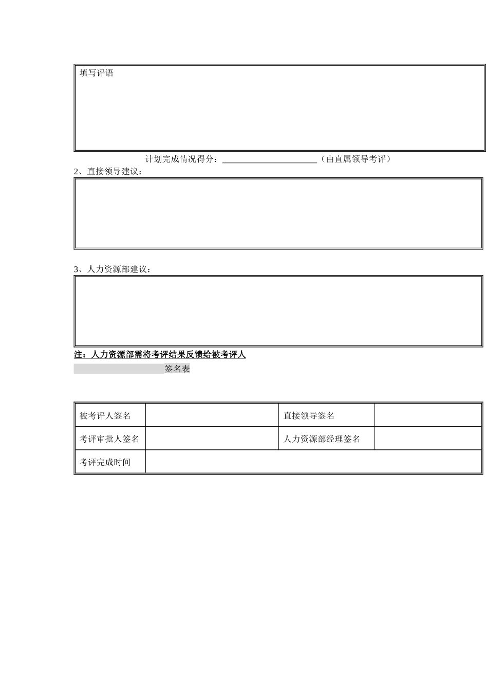 绩效考评表01102514277141_第2页