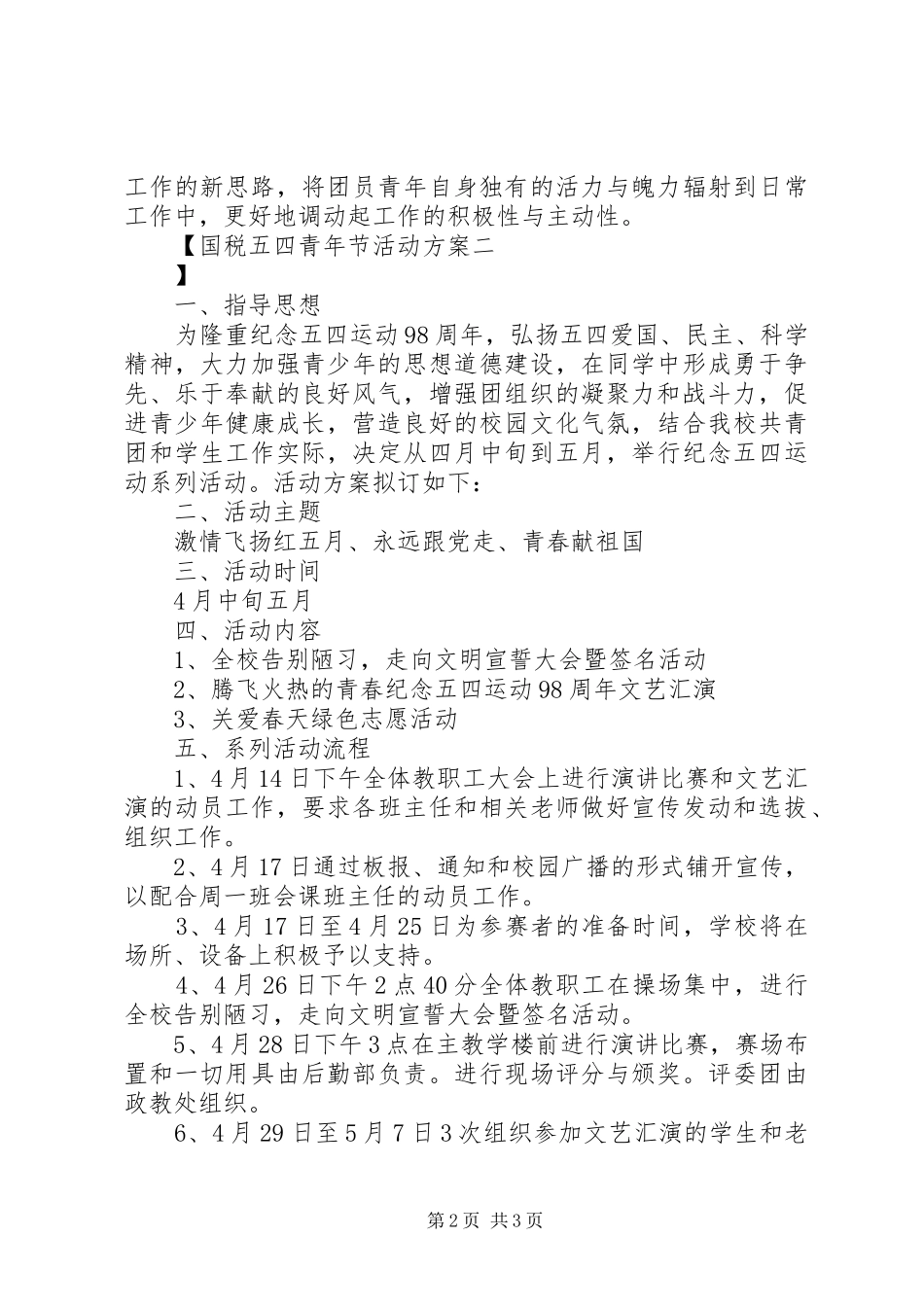 国税五四青年节活动实施方案_第2页