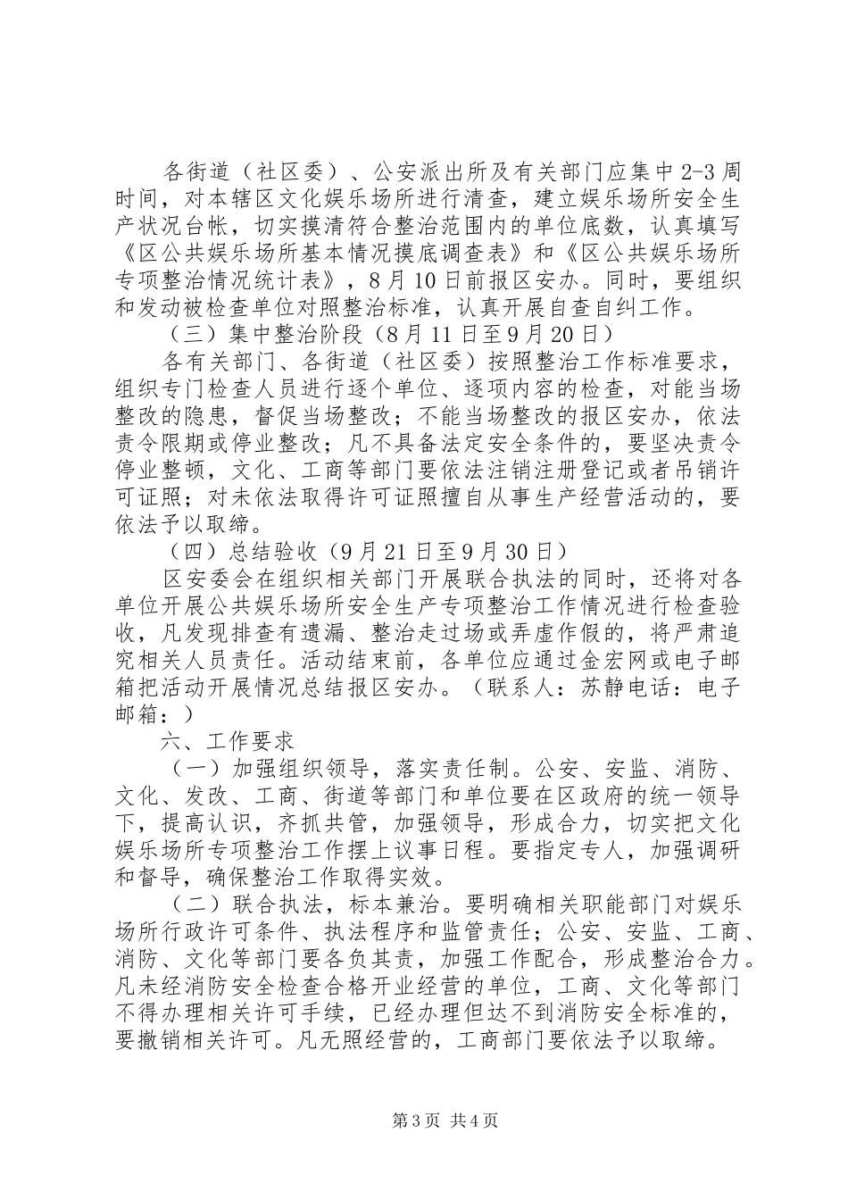 娱乐场所安全整顿实施方案_第3页