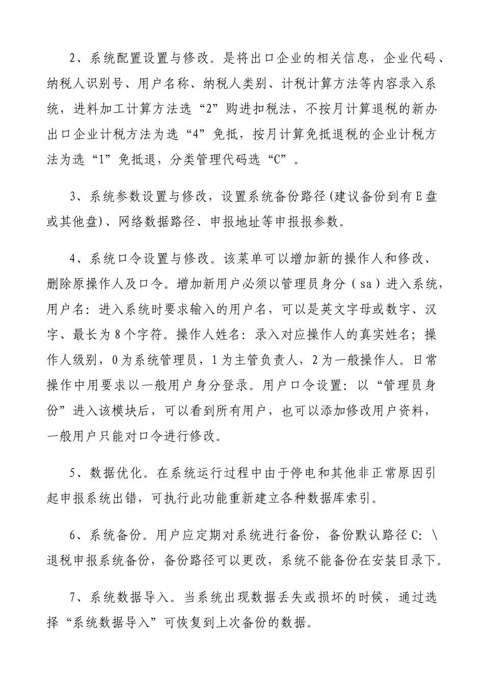 生产企业出口货物免抵退税申报系统操作说明_第2页