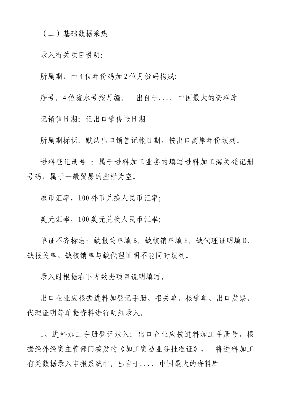 生产企业出口货物免抵退税申报系统操作说明_第3页