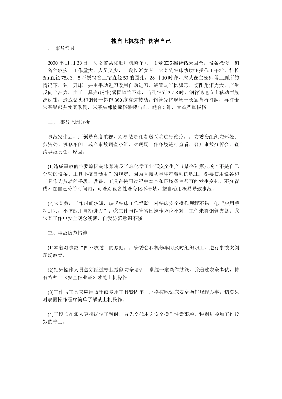 安全经验分享材料_第1页