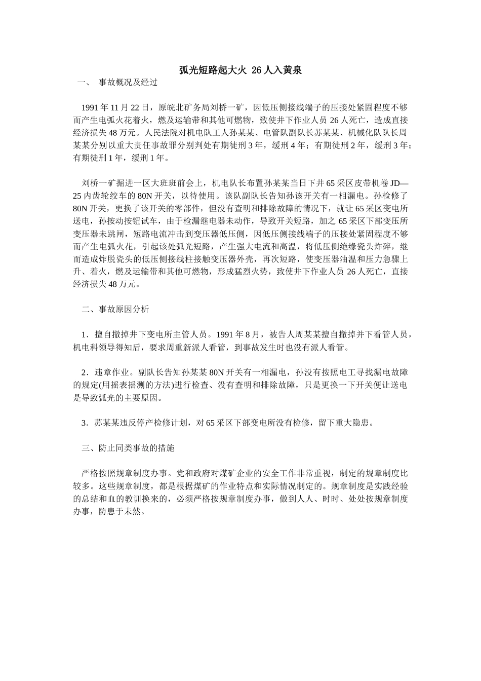 安全经验分享材料_第2页