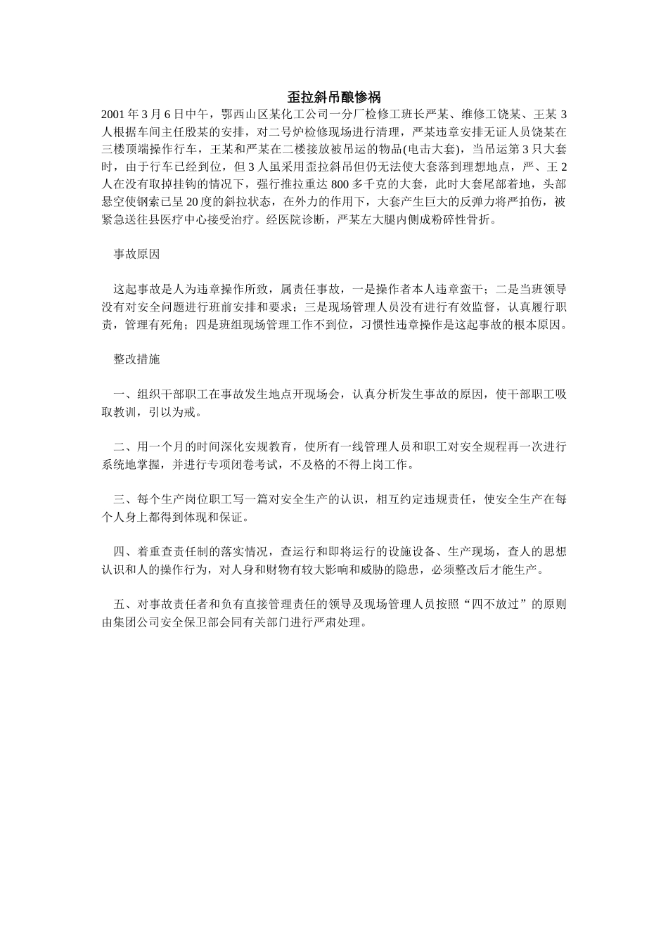 安全经验分享材料_第3页