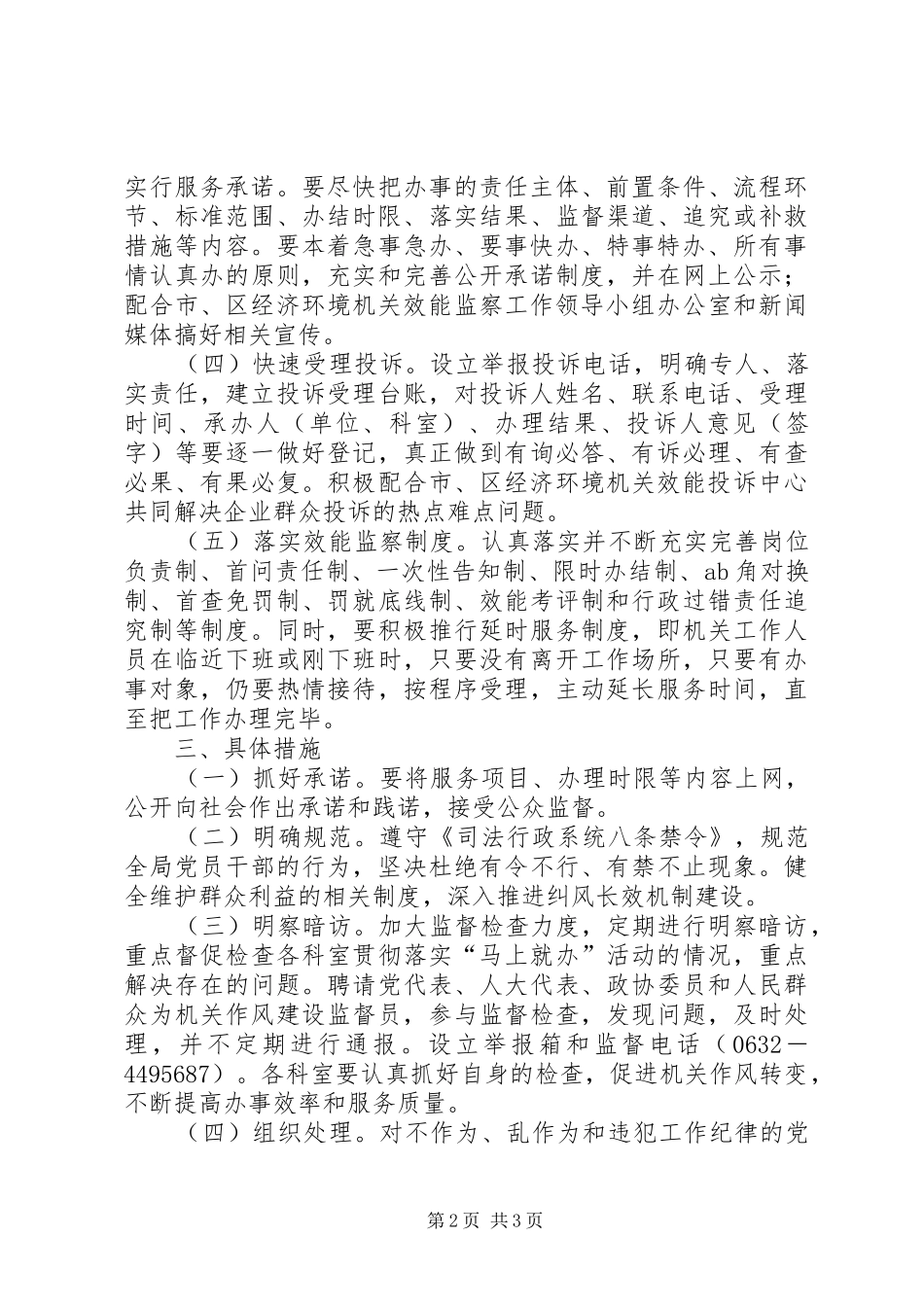 司法局行政活动的方案_第2页