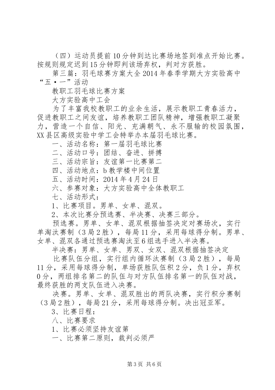 羽毛球赛初步实施方案_第3页