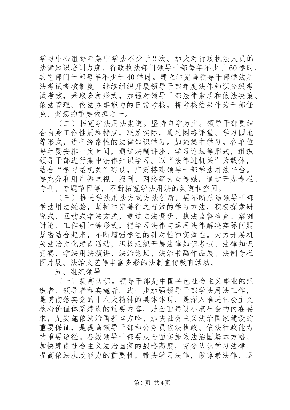 领导干部学法用法活动方案_第3页