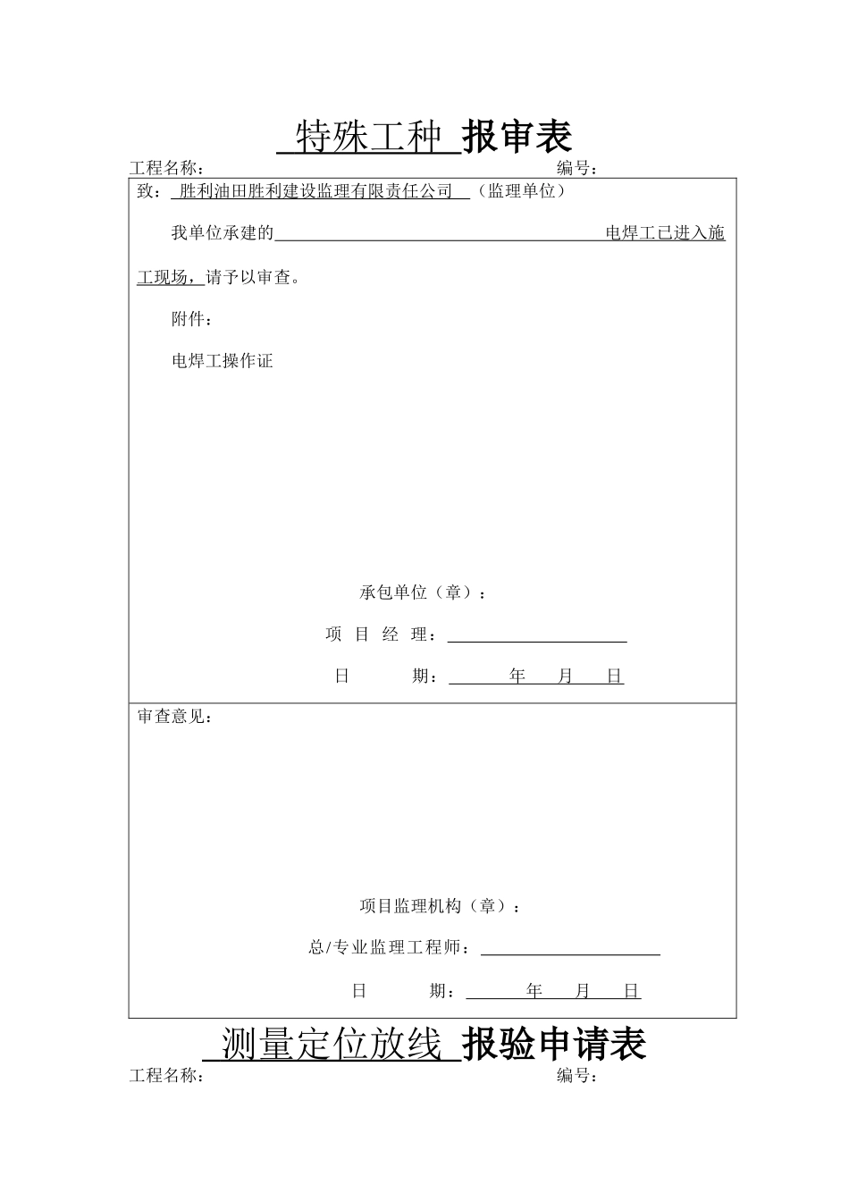 供水管道施工资料_第1页