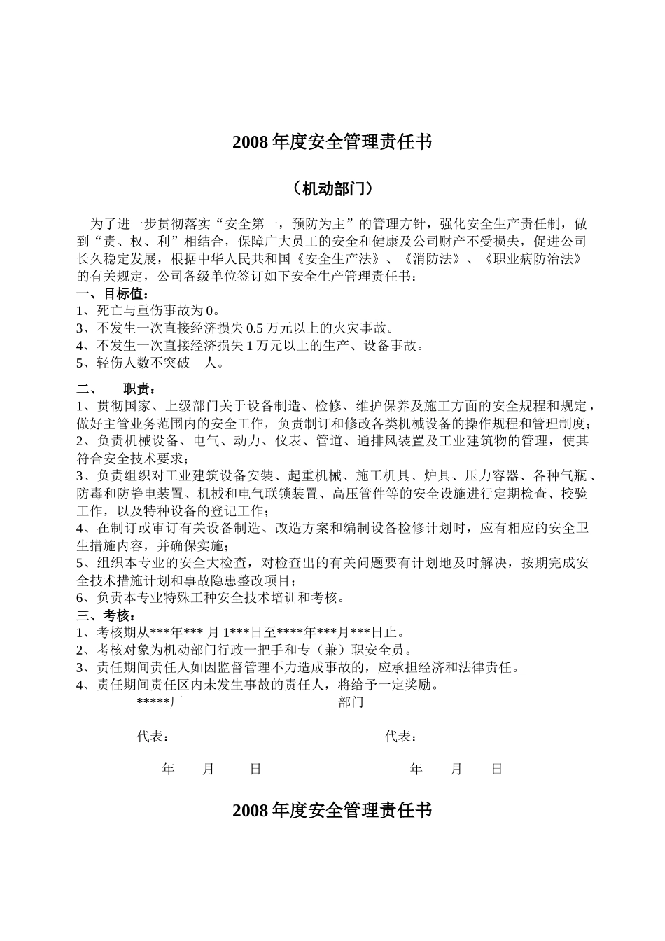 安全生产责任书10_第3页