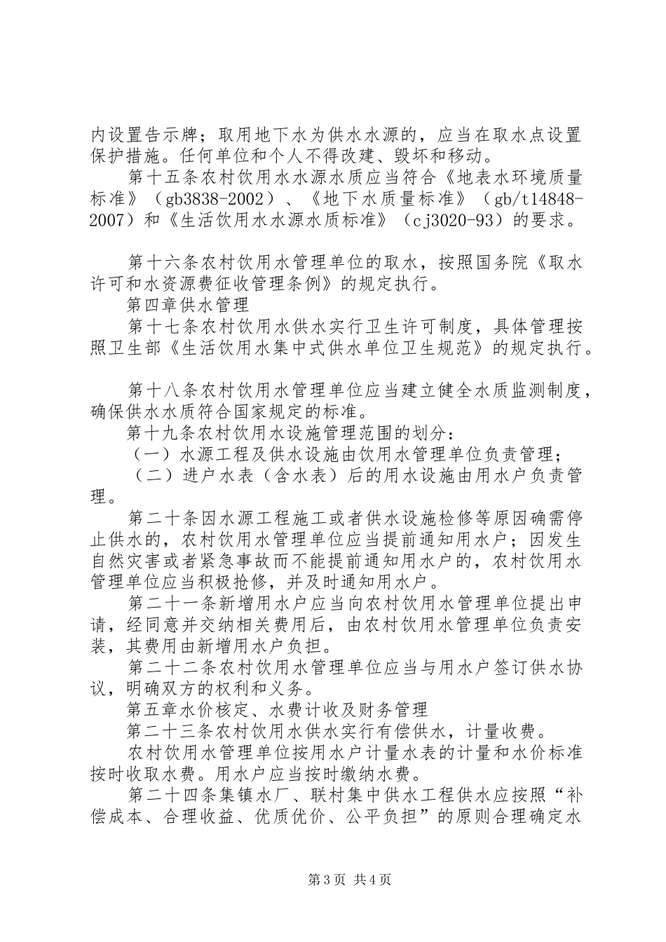 农村饮用水试行实施方案_第3页