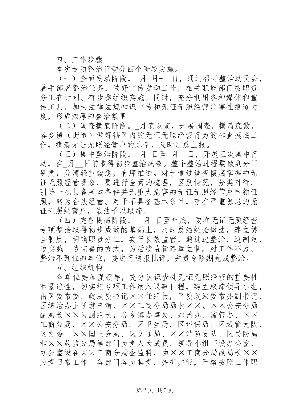 区查处无证无照经营整治方案_第2页