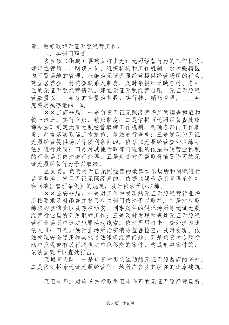 区查处无证无照经营整治方案_第3页