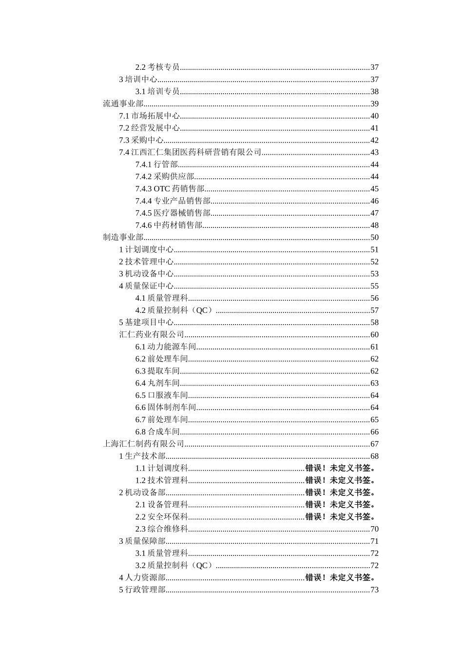 汇仁集团组织结构设计：部门职责权_第3页