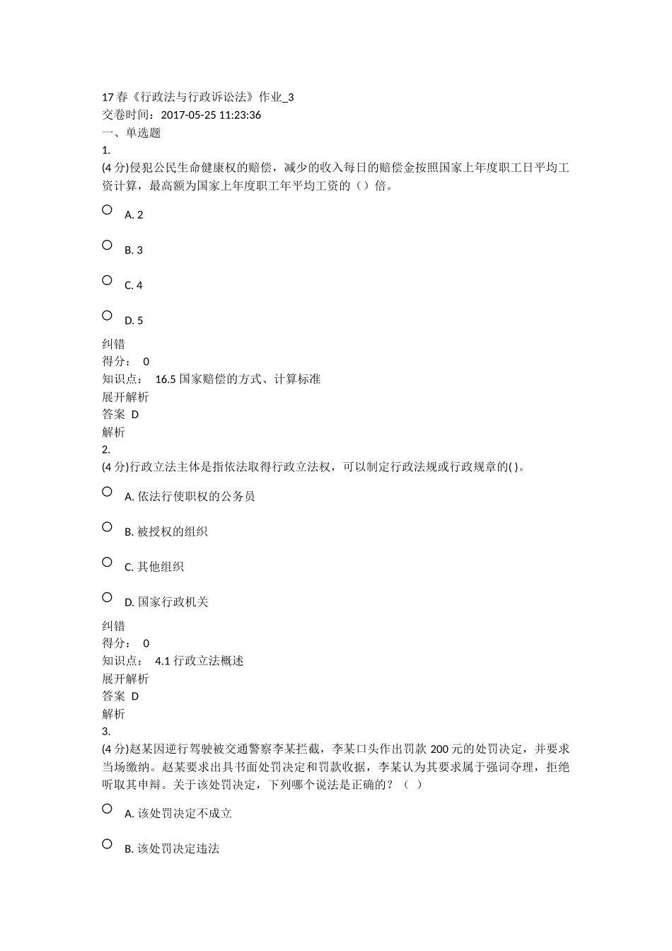 行政法与行政诉讼法_第1页