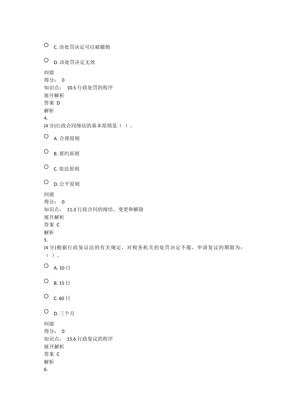 行政法与行政诉讼法_第2页