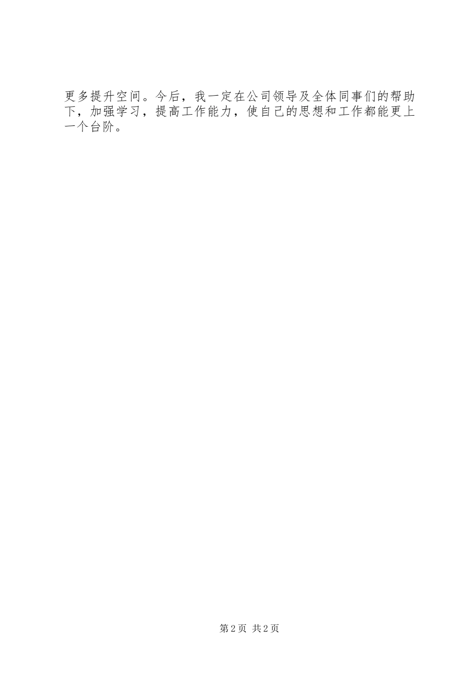 通信维护年度工作总结_第2页