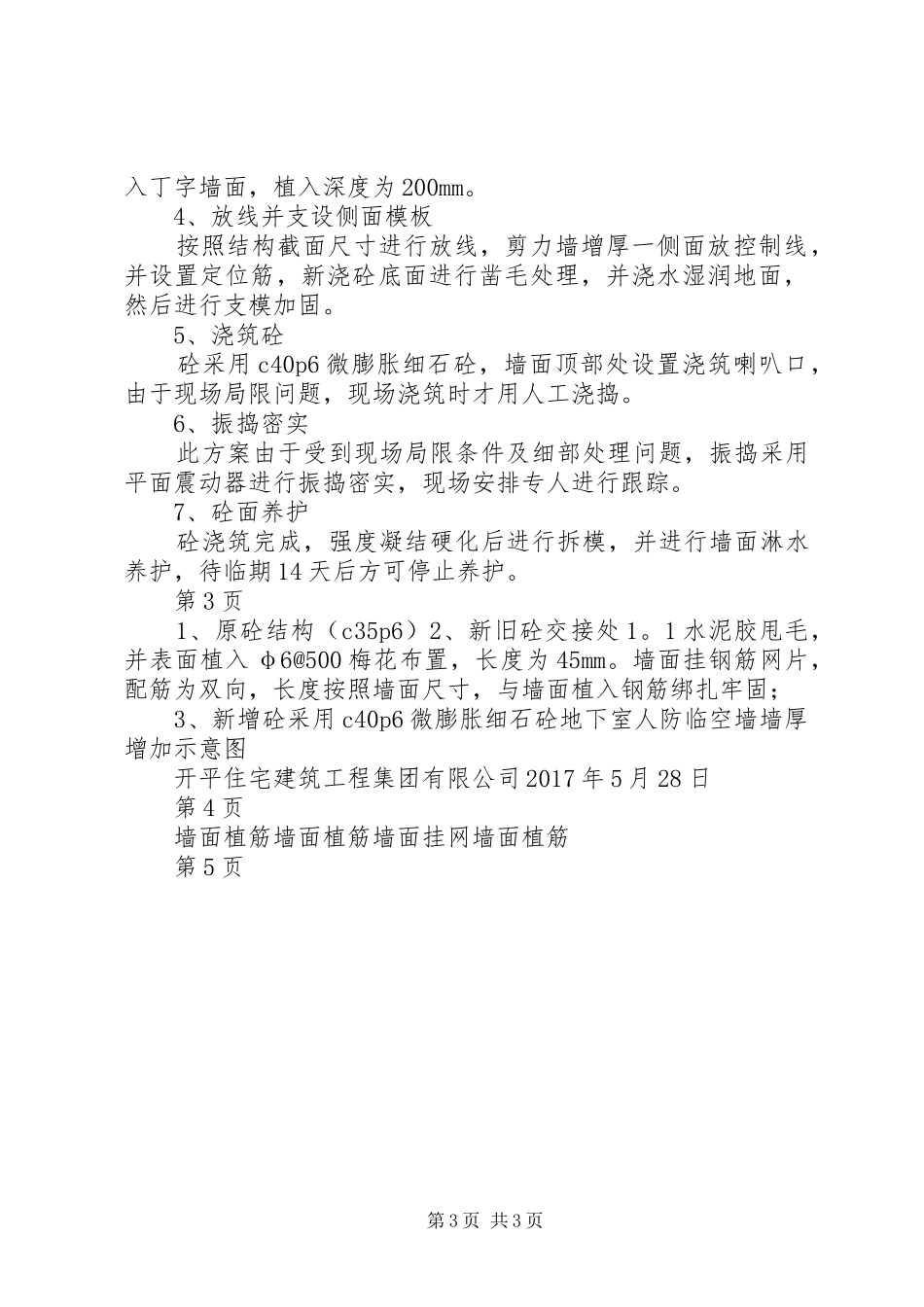 人防临空墙厚度增加处理方案_第3页