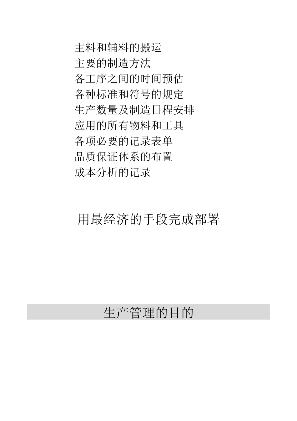 生产管理与计划讲义_第3页