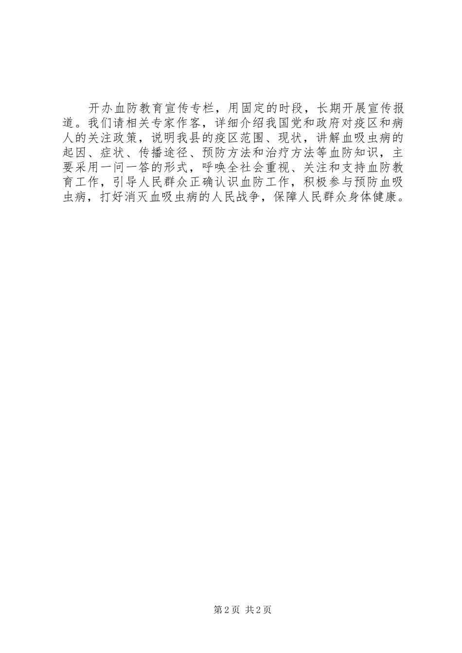 血防教育宣传总结_第2页
