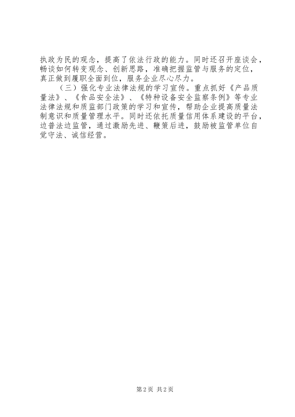质监局124法制宣传日活动总结_第2页