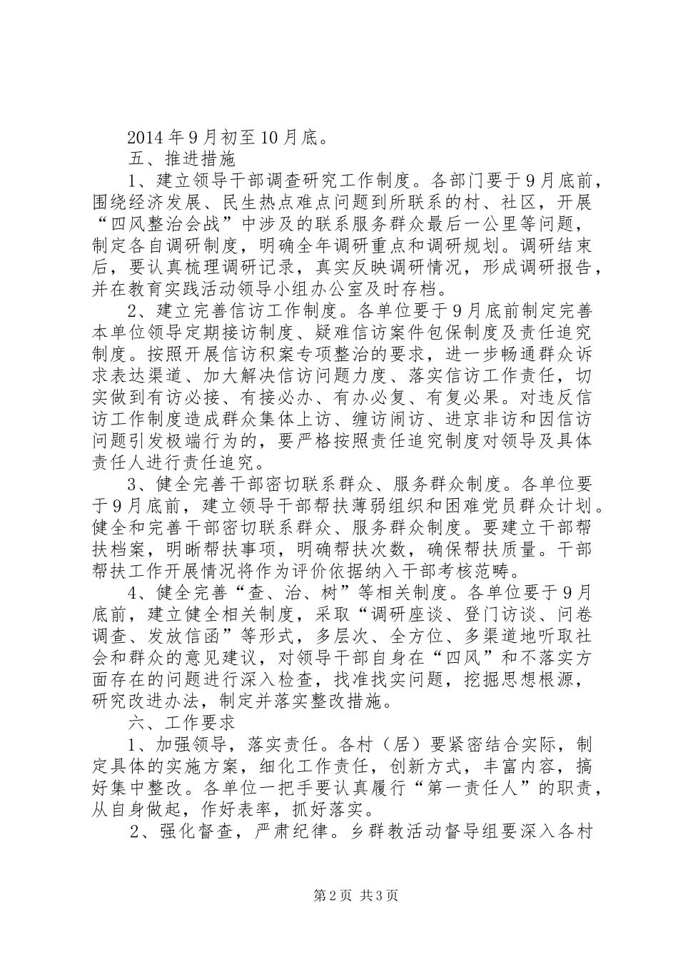 党员干部宗旨意识淡薄整治实施方案_第2页