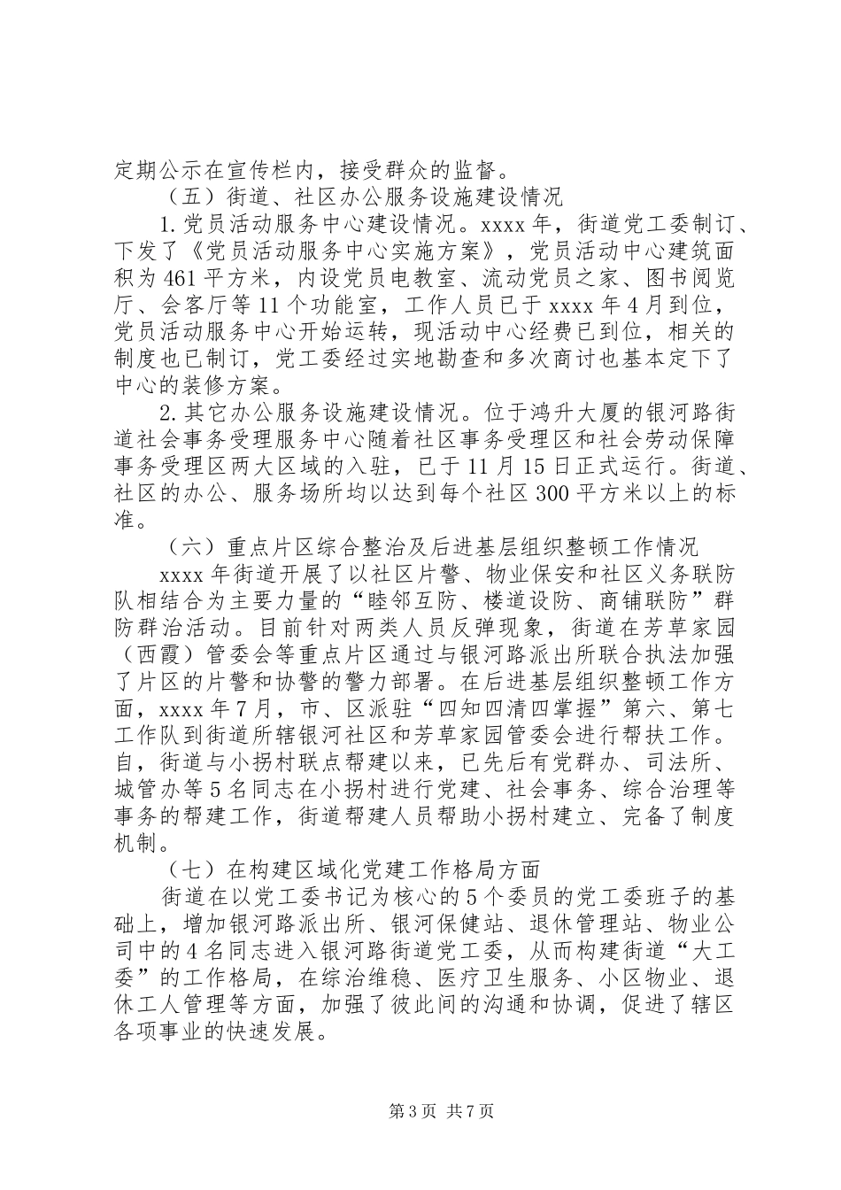 街道办党支部XX年工作总结范文_第3页