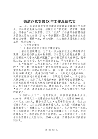 街道办党支部XX年工作总结范文