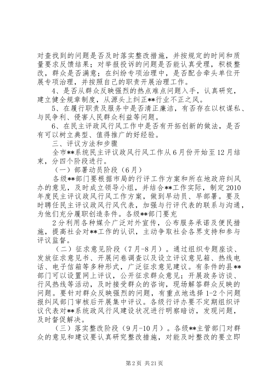 政风行风评议工作实施方案_第2页