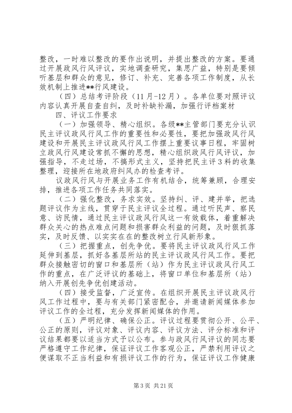 政风行风评议工作实施方案_第3页