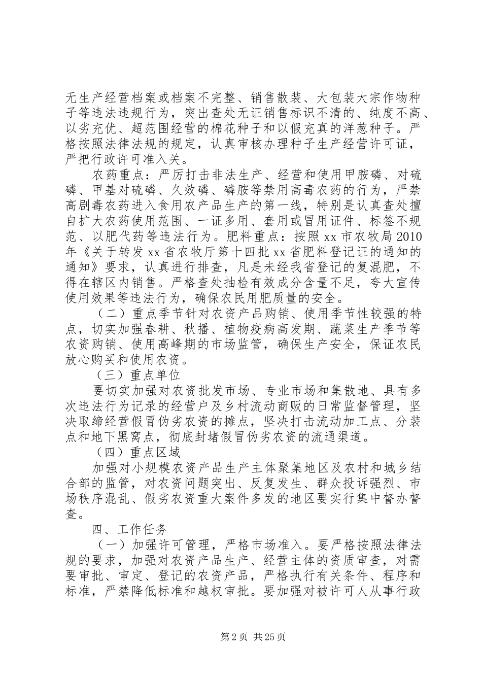 农资打假专项治理行动实施方案_第2页