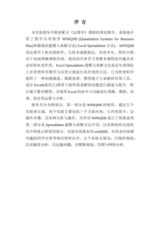 WinQSB20生产管理运筹学软件实例分析与求解